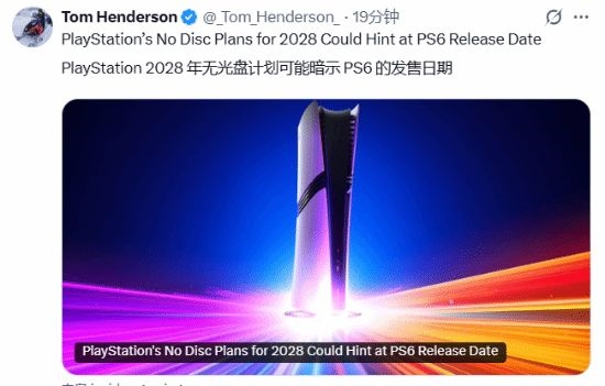 为省成本一刀切?PS6首发无光驱 2028年彻底抛弃实体