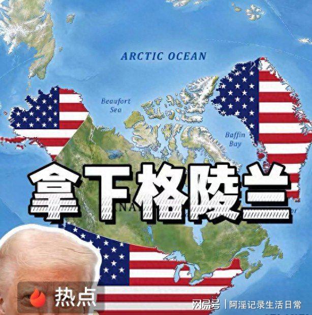 美国丹麦格陵兰岛安全协议落地,给中国统一台湾上了最清醒的一课