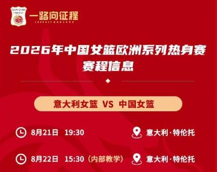 记者:韩旭和李月汝预计世界杯前压哨回归中国女篮